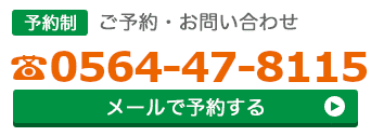 ご予約・お問い合わせ
