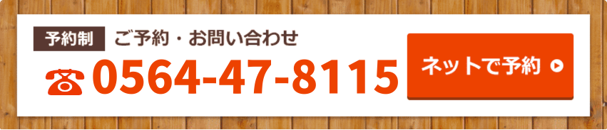 ご予約・お問い合わせ