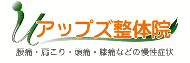 アップズ整体院