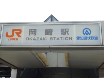 JR岡崎駅